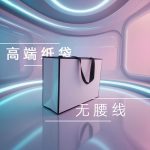 ZW-A11 全自動(dòng)無(wú)腰線(xiàn)一體紙袋機(jī)